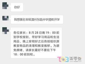 永嘉中学爆料案件最新,真相揭开，校园安全再引关注