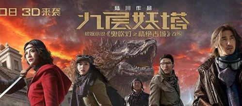 九层妖电影在线观看,揭秘神秘古塔的惊悚之旅